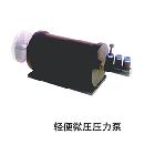 輕便微壓壓力泵