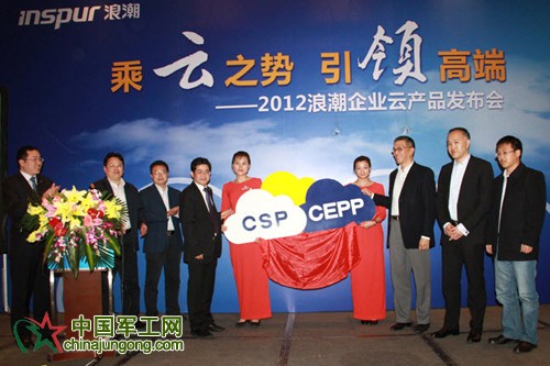 乘云之勢  引領高端--浪潮集團發布兩款云產品 加速企業云應用落地