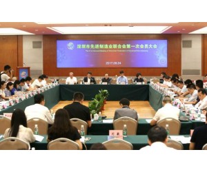 三旺通信成為深圳市先進制造業聯合會首批會員單位