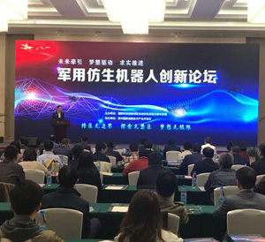 軍用仿生機(jī)器人創(chuàng)新論壇高新區(qū)舉行 百余位專(zhuān)家共商軍民融合