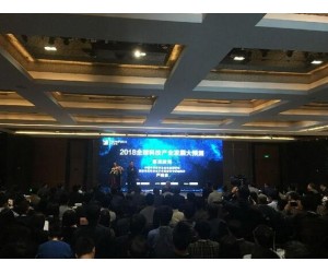 金泰克鼎力支持“2018全球科技產(chǎn)業(yè)發(fā)展大預測”會議圓滿結束