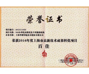 華測導(dǎo)航入選上海高新技術(shù)轉(zhuǎn)化成果百佳企業(yè)