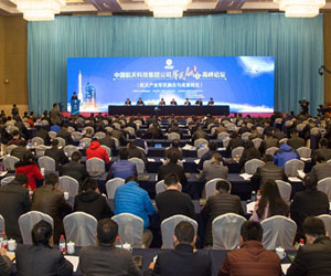中航科技集團第二屆軍民融合高峰論壇在日照開幕