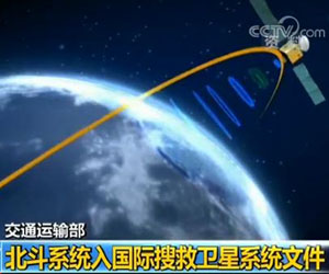 交通部：北斗系統寫入國際搜救衛星系統文件