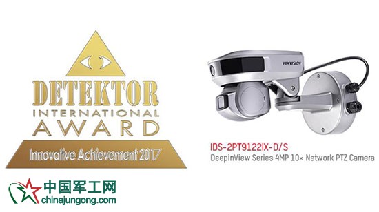 海康威視深眸系列全局攝像機 榮獲歐洲DETEKOR 2017年度創新獎