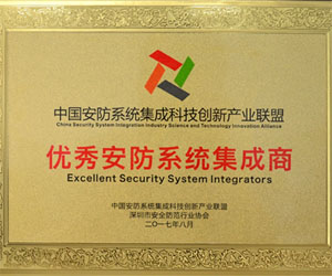迪威視訊獲“2017優秀安防系統集成商”殊榮