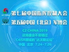 中國指控大會(huì)之智能仿真與模擬訓(xùn)練論壇即將召開