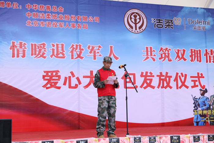 中華慈善總會(huì) “潔柔愛心筑夢”項(xiàng)目致敬退伍老兵