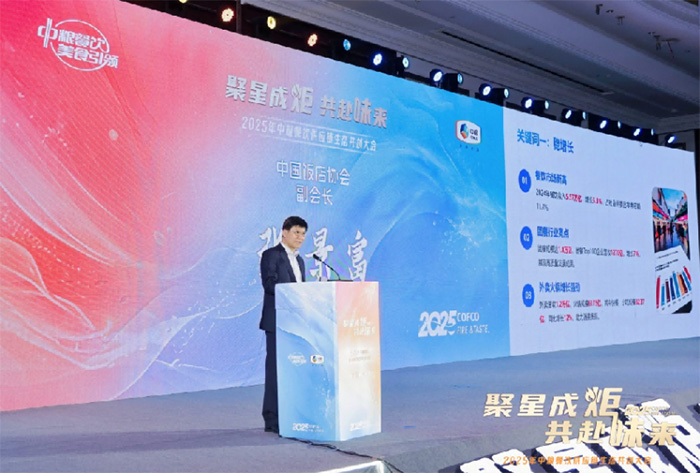 聚星成炬 共赴味來(lái)——中糧餐飲2025供應(yīng)鏈生態(tài)共創(chuàng)大會(huì)成功舉辦