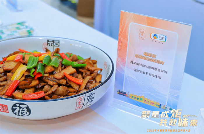 聚星成炬 共赴味來(lái)——中糧餐飲2025供應(yīng)鏈生態(tài)共創(chuàng)大會(huì)成功舉辦