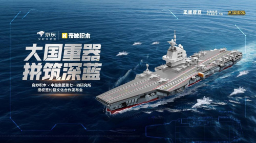 奇妙積木福建艦亮相，助力國防教育創新