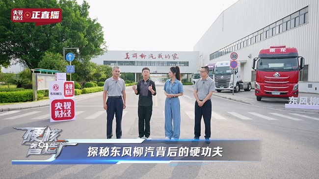 東風(fēng)柳汽71年匠心之路：從廣西制造到全球智造的硬核跨越