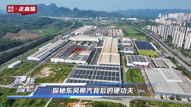 東風(fēng)柳汽71年匠心之路：從廣西制造到全球智造的硬核跨越